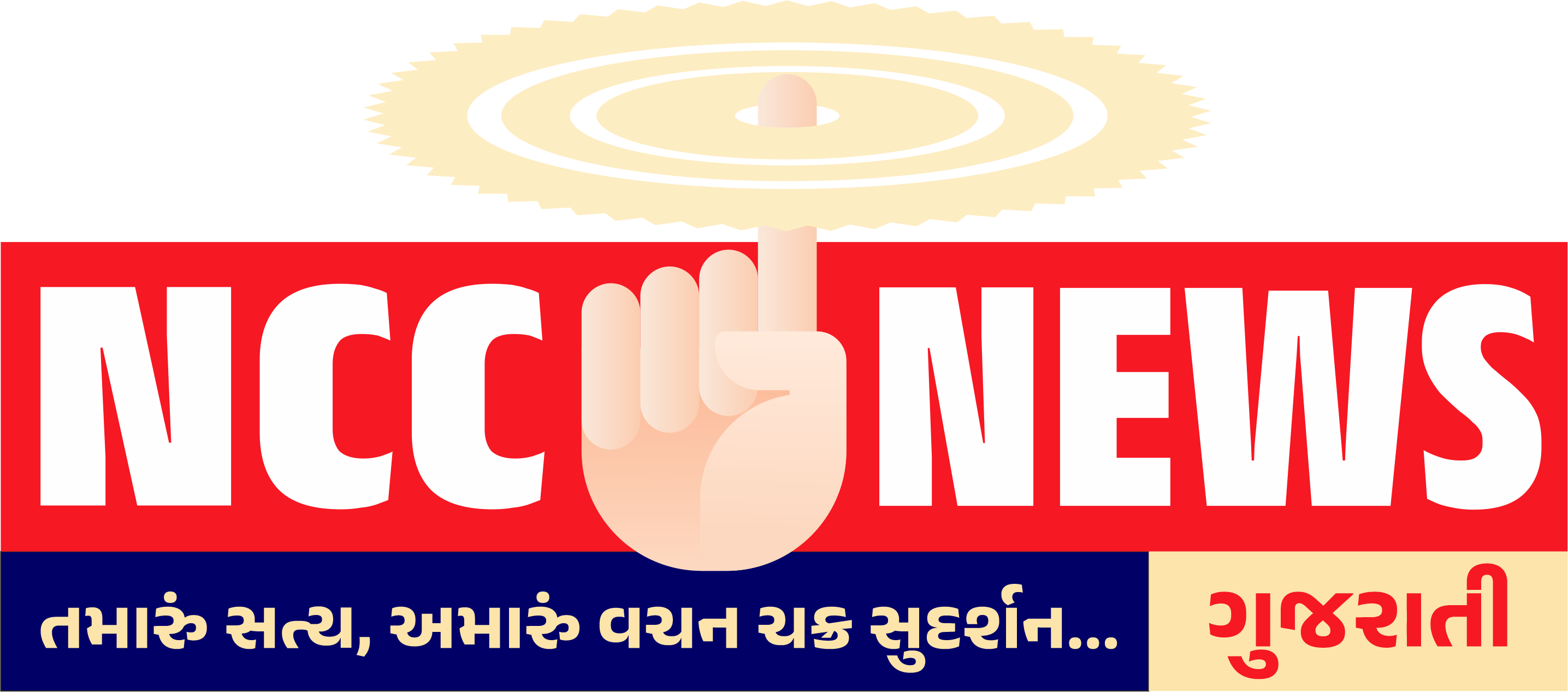 NCC NEWS GUJRAT